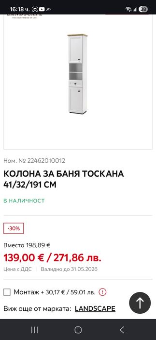 Колона за баня / щкаф