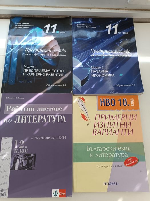Учебни тетрадки  по английски и испански