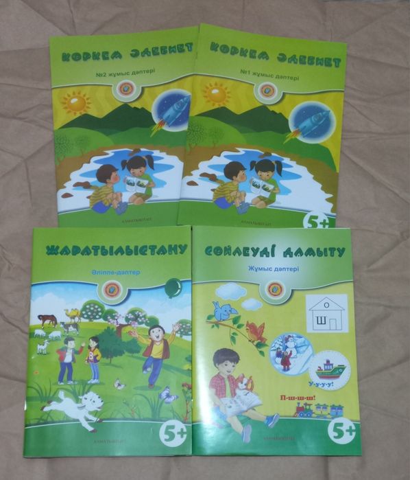 Рабочие тетради 4+, 5+