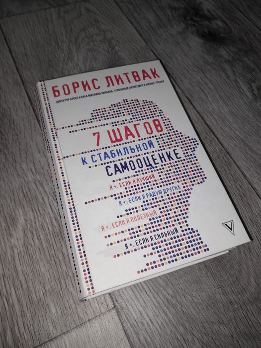 продам книги о БАР и самооценке