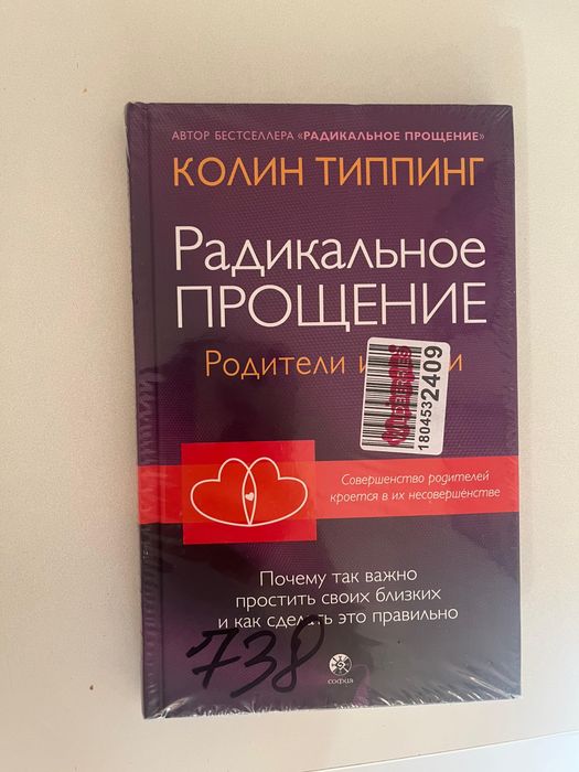 Книги Радикальное прощение