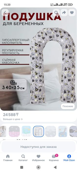 Продам подушку для беременных