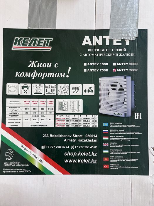 осевой вентилятор ANTEY 300R