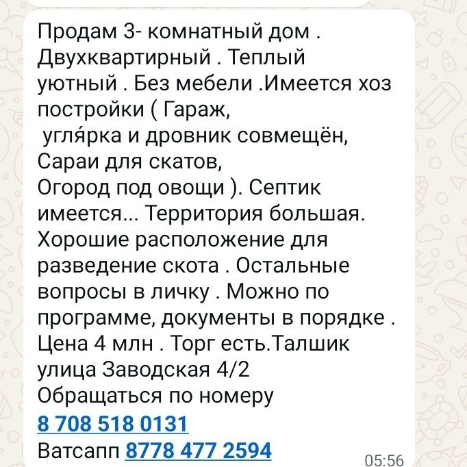 Дом талшык продажа