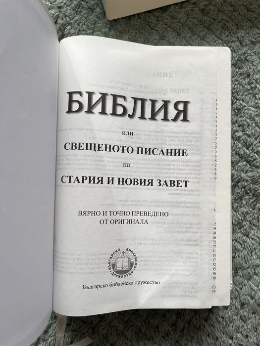 Библия бяло издание