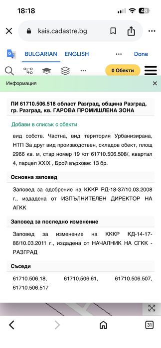 Продавам промишлена база