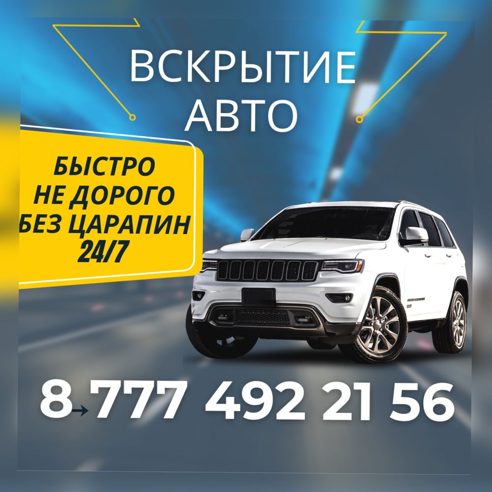 инструмент для вскрытия авто - Транспорт - OLX.kz