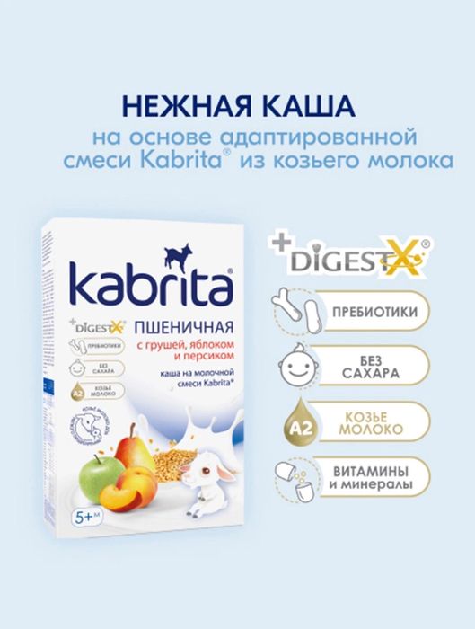Кабрита каши 5+, 6+ гречневые, пшеничные, овсяные и многое другое
