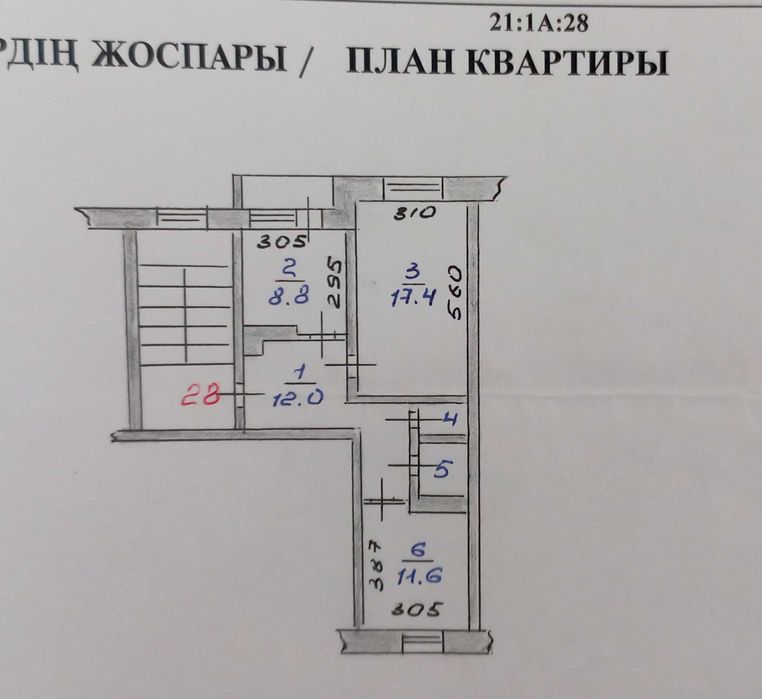 2х комнатная квартира