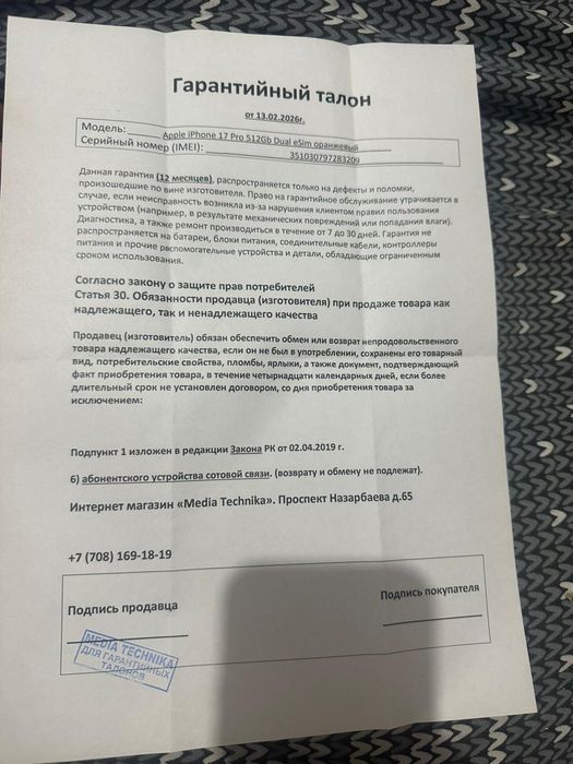 iPhone с гарантией