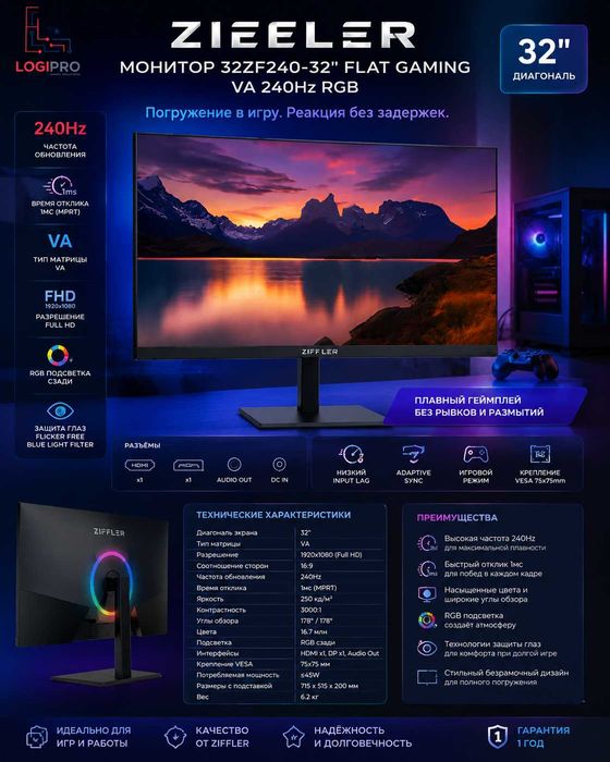 Монитор 32ZF240-32" Flat Gaming VA 240hz RGB