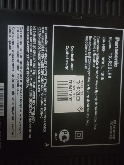 Не рабочий телевизор на разбор