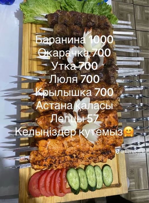 Прадукты питание шашлики сиром виде