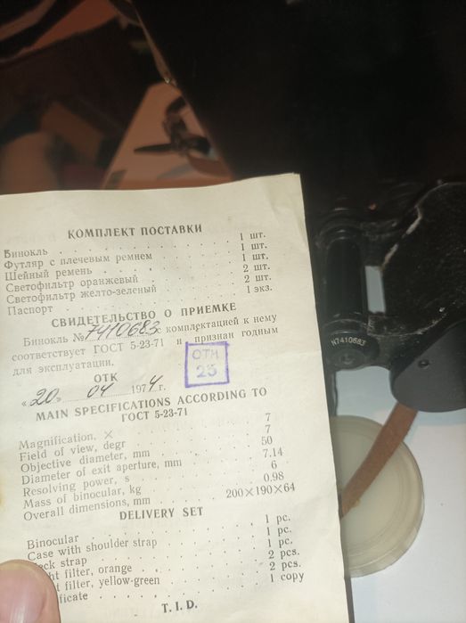 Бинокъл БПЦ 7×50