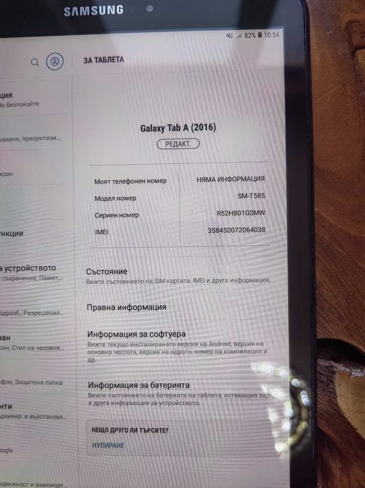 Таблет Galaxy Tab A (2016)