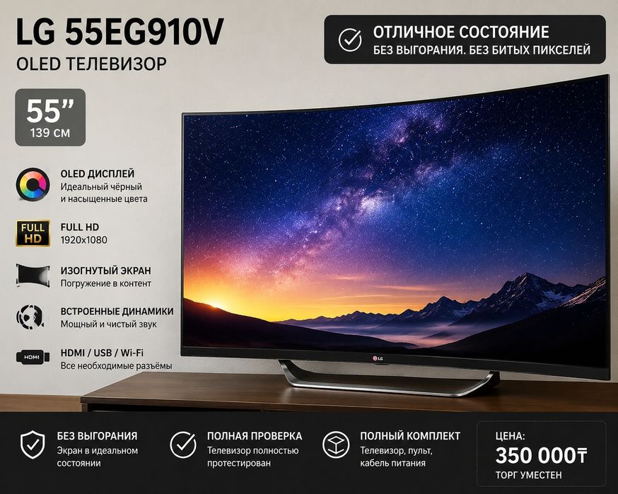 Продам телевизор LG 55EG910V