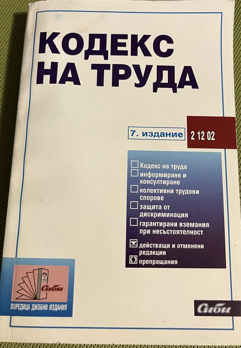 Продавам учебници икономика и право