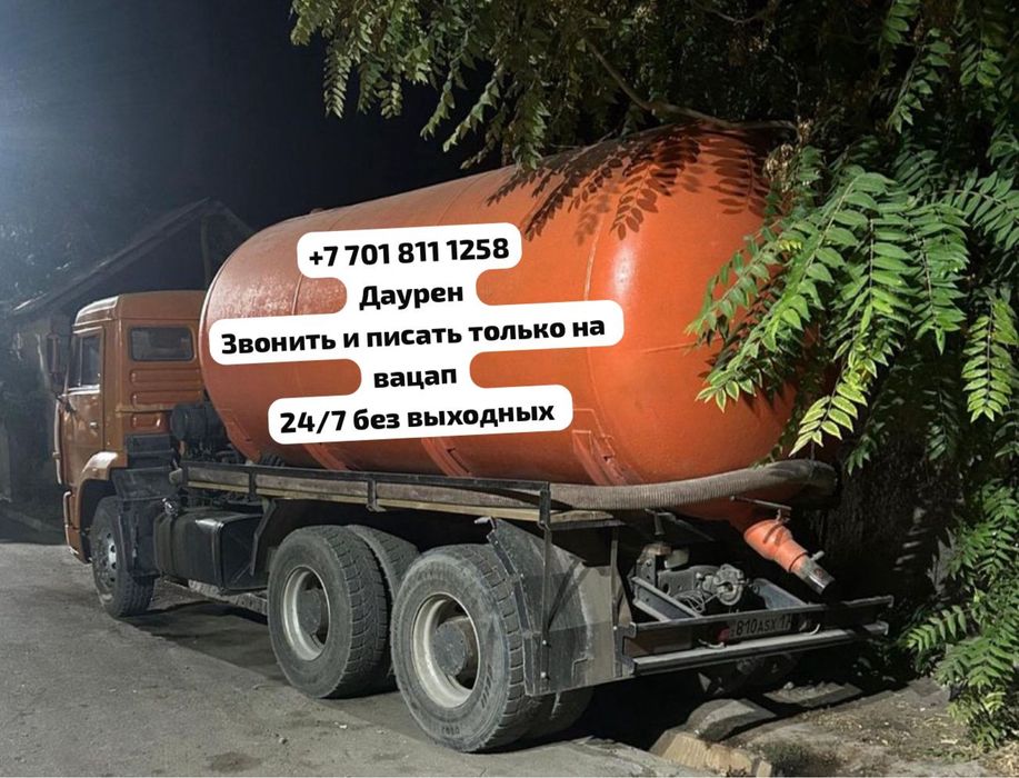 Говновоз от 5000 тг Каскелен Алтын орда Райымбек Абай , Ассенизатор