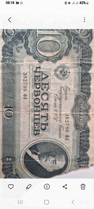 Десять червонцев,1937 года выпуск СССР