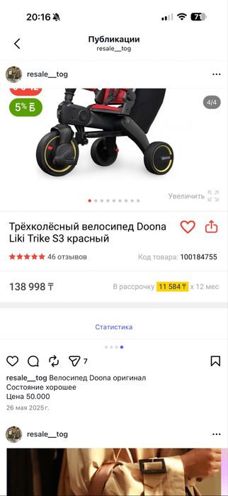 Велосипед Doona S3 красный