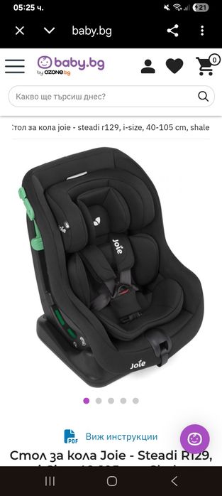 Joie steadi R129