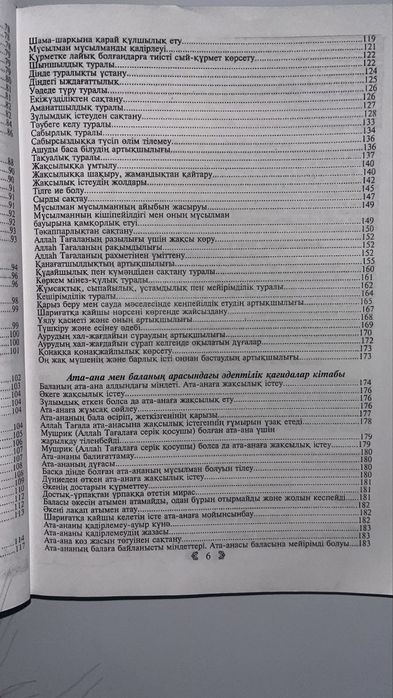 Хадистер кітабы 2томдық