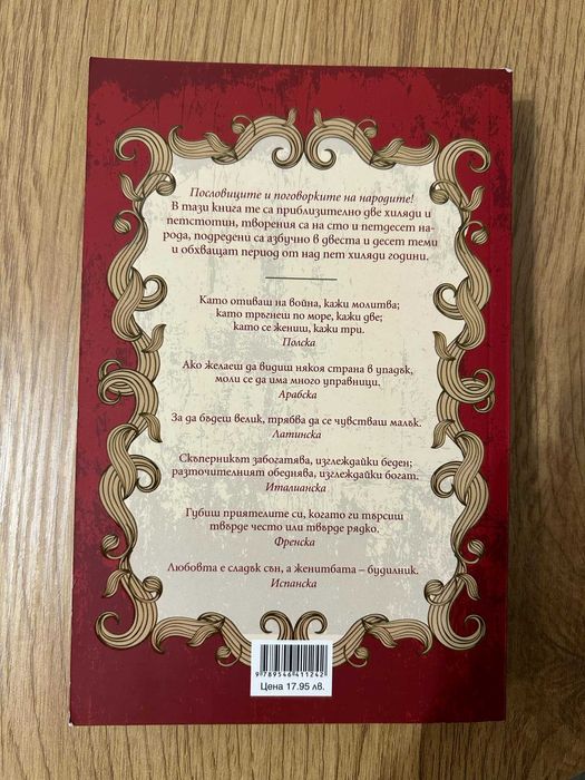 Мъдростта на времето /цитати/