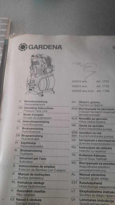 Продавам хидрофорна помпа  Gardena 5000/5 eco inbox.