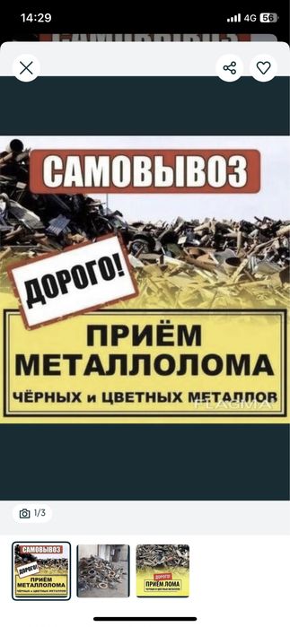Приём металла “”САМОВЫВОЗ ЕСТЬ”” дорого