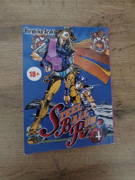 манга steal ball run