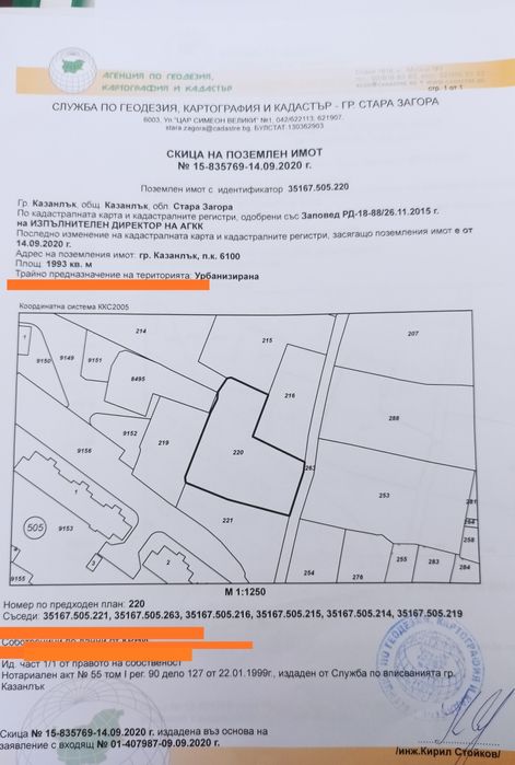 Продава се Парцел в Казанлък - 1993 кв.м за 10 €/кв.м - Снимка #1