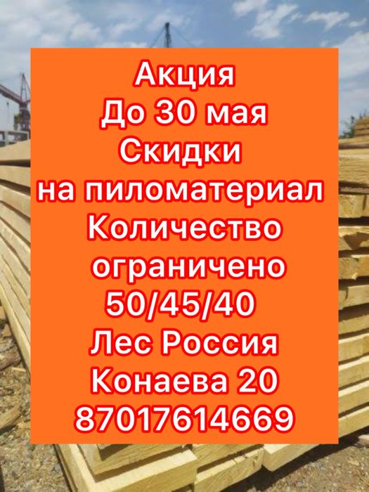 Пиломатериал лес российский сосна