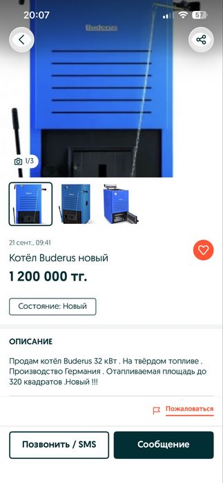 Котел длительного горения
