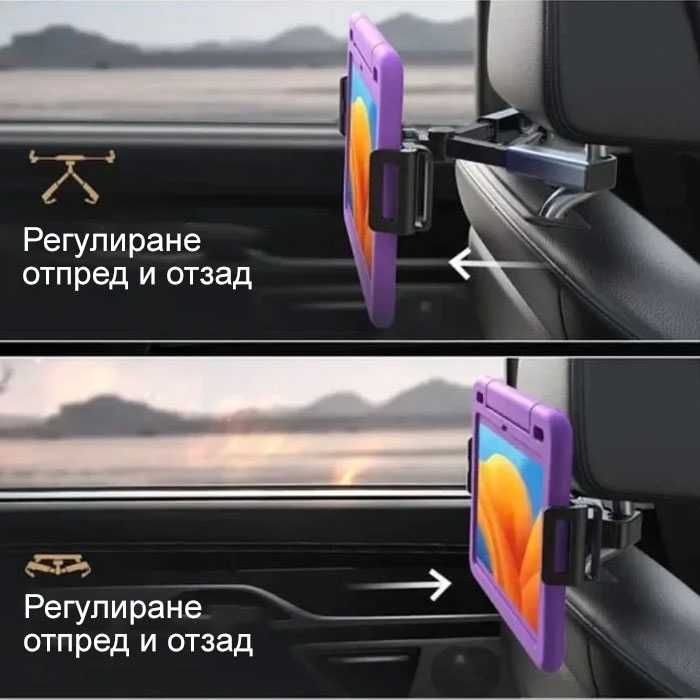 Поставка за телефон и таблет, за задна седалка