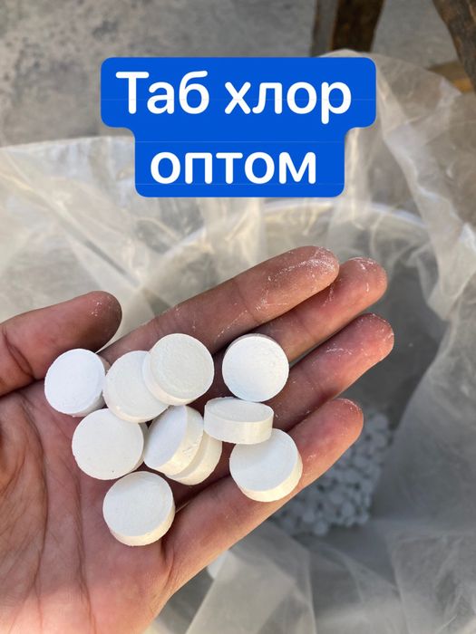 Таблетка хлор tabletka xlor