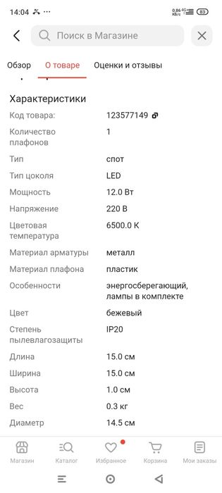 Продам светильник/спот/ софиты под гипсокартон