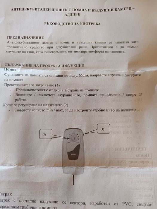 Декубетален дюшек с помпа и въздушни камери