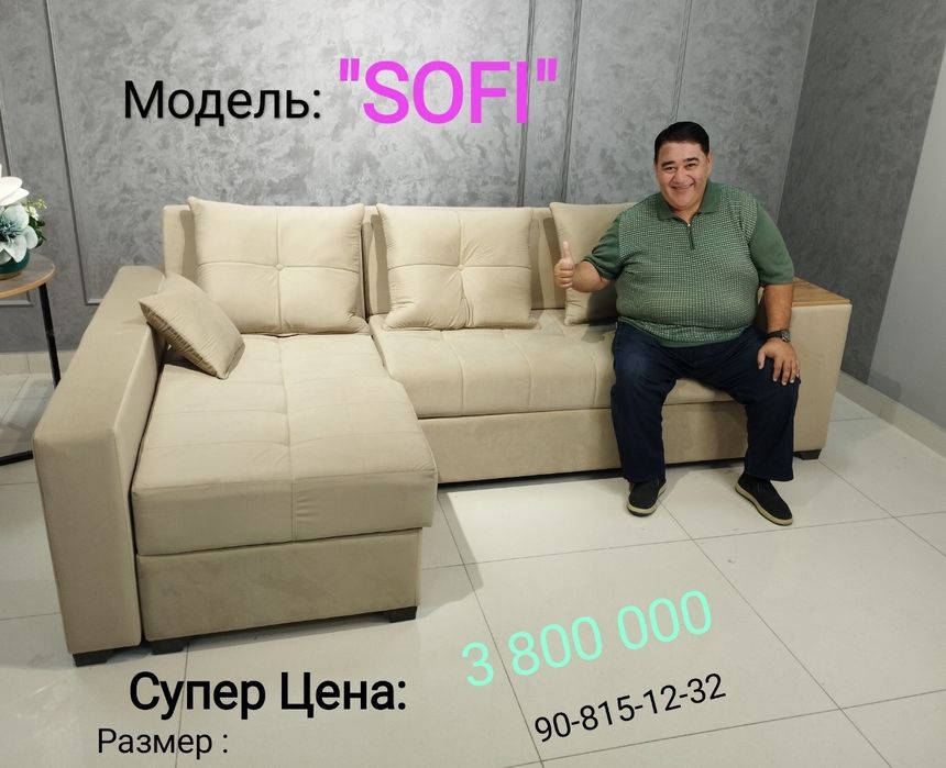 Диван Угалок, Divan ugalok, Акция!" SOFI" + доставка установка бесплат