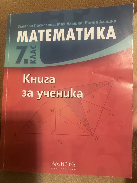 Помагала по български,литература и математика за 3,4,5,6,7 клас