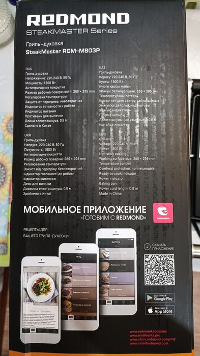 Электрогриль Redmond