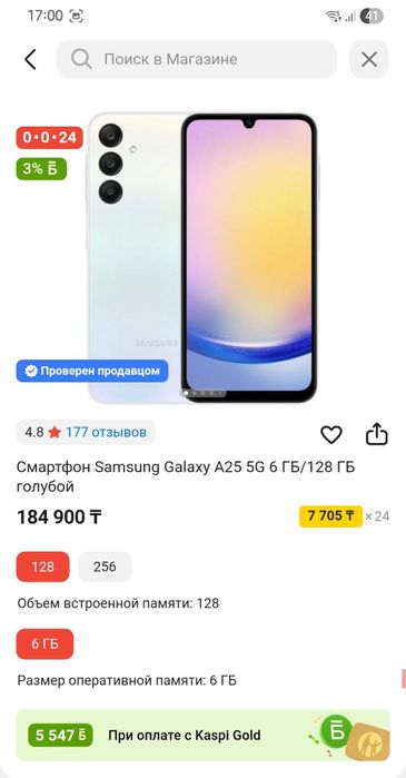 Samsung galaxy а25 5g