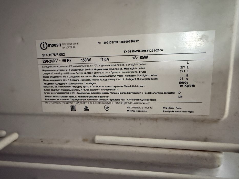 Морозильник INDESIT