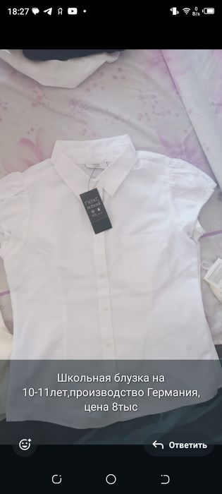 Школая рубашки и одежда
