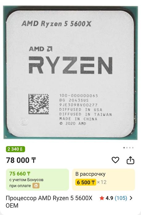 Процессор Ryzen 5 5600X