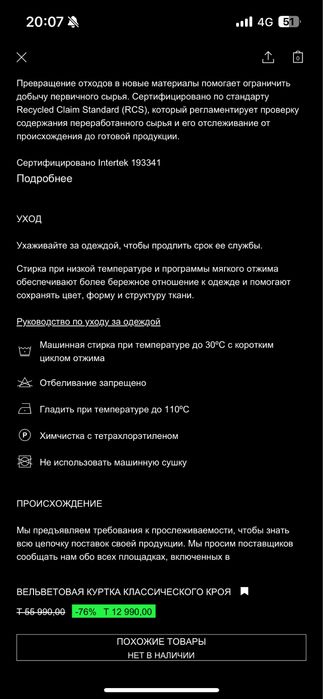 Куртка zara вельетовая