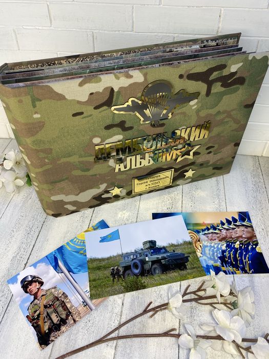 Дембельский альбом