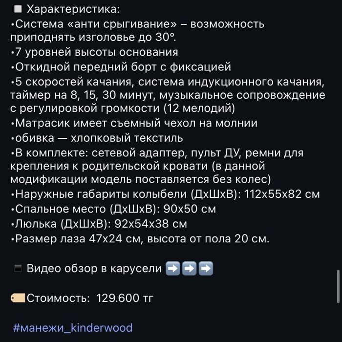 Колыбель электроная