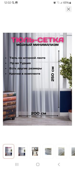 Продам тюль в хорошем состоянии