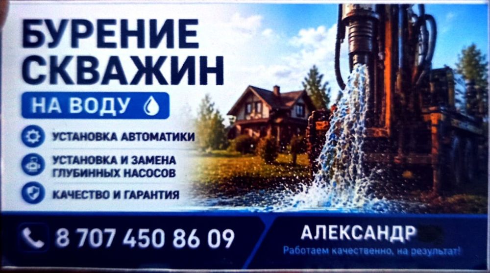 Бурение Скважин на Воду!