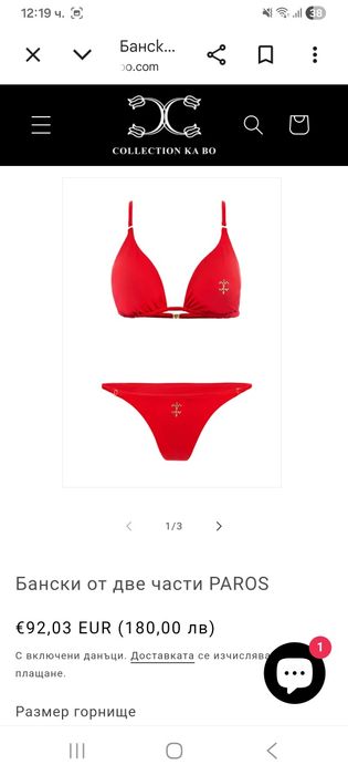 Цял и половинки бански Collection kabo